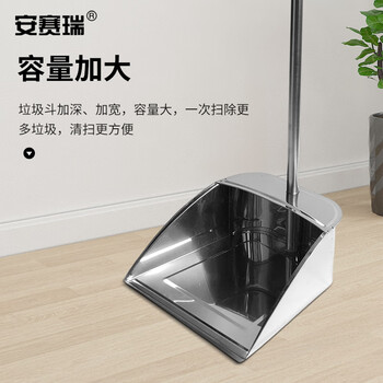 安赛瑞 不锈钢簸箕 商用火车站垃圾铲 机场铁路地铁站垃圾斗 清洁工具 12873