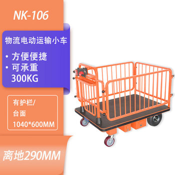 南捷（NENKEEN）电动手推车 NK-106 银库银行用车 物流工地运输四轮电动推车 带护栏 橙色
