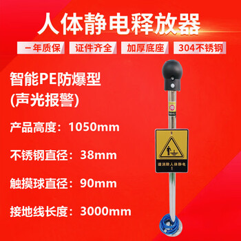 谋福CNMF人体静电释放器 人体静电消除器【智能PE防爆型（声光报警）】X238