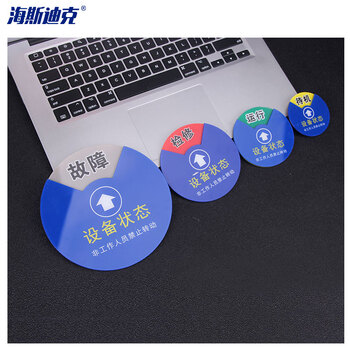 海斯迪克 HK0012 亚克力设备状态牌 圆形分区转盘 旋转标识牌 三分区(待机 检修) 6cm