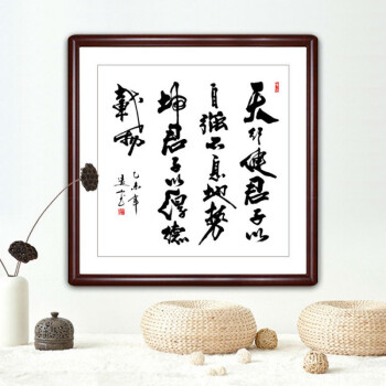 斗方字画办公室挂画装饰画玄关餐厅客厅书法悬挂已装裱实木框 天行健