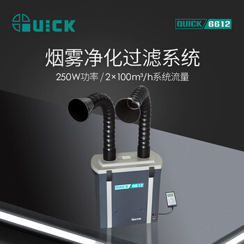 QUICK快克6602锡焊烟雾净化过滤器6612焊台烙铁烟雾空气净化过滤系统焊台 6611 