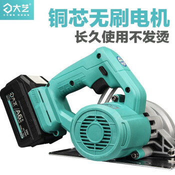 大艺 云石机锂电多功能充电切割机5吋电动工具A7-5201锂电木材石材切割机 A7-40S单电+木材锯片