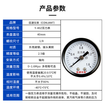 匡建仪表（CONJANT）Y-40Z轴向 指针式 水压表油压表气压表 表盘直径40mm 0-1.6MPa