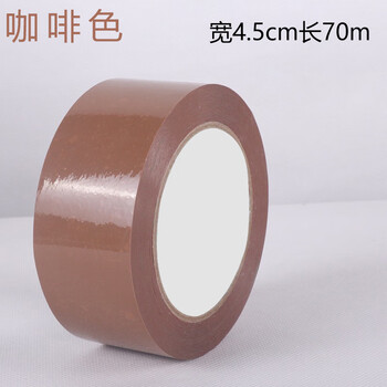 飞尔（FLYER） 彩色胶带 咖啡色宽4.5cm长70米 快递封箱打包胶布【FL51J0】5卷起批
