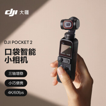 DJI 大疆 灵眸Osmo系列 pocket 2 口袋云台相机 单机身