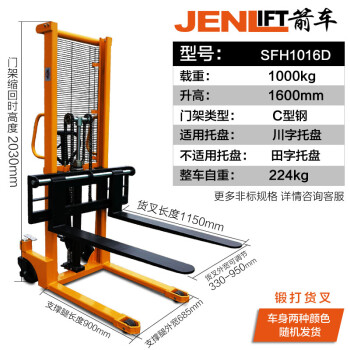 箭车（JENLIFT）叉车手动液压堆高车托盘装卸堆垛车载重载重1吨升高1.6米SFH1016D