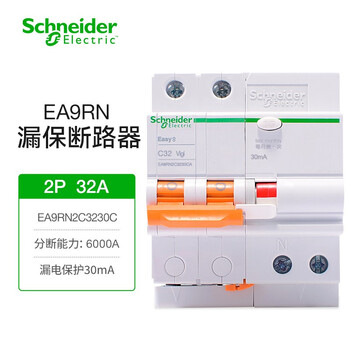施耐德电气 漏电保护断路器 空气开关EA9RN2C3230CA EA9R 2P C32A 总闸带漏保 A型