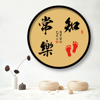 情同手足宝宝脚印字画知足常乐手足情深手足印宝宝周岁留印书法画