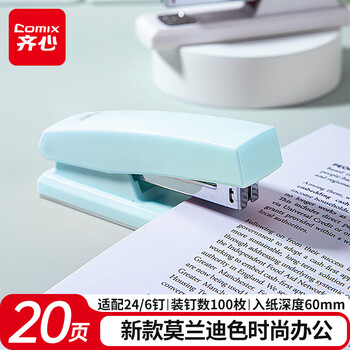 齐心（COMIX）12#学生办公订书机/订书器 莫兰迪色 20页 适用24/6、26/6钉 办公学习用品 冰川蓝B3113