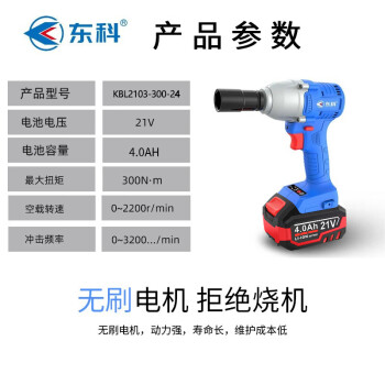 东科KBL2103-300-24 21V无刷电动扳手扭锂电木工架子工汽修大扭力冲击扳手电风炮（4.0全能一电一充）