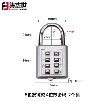 集华世 更衣室柜门数字按键密码挂锁【8位密码锁两个装/颜色备注】JHS-1003