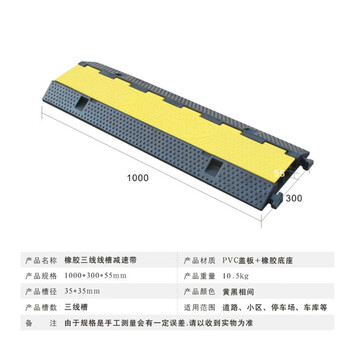 海斯迪克 HK-2210 线槽减速带 pvc护线压线板盖线板电缆保护槽橡胶线槽板 PVC盖板三线槽1000*300*55mm