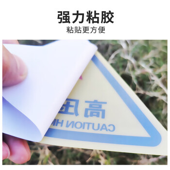 旷尔 三角安全标识贴 高压危险警告提示牌 配电箱柜闪电标志【15x13.2cm】10张起批