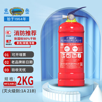 淮海 干粉灭火器2公斤 MFZ/ABC2 国家消防认证家商用车载灭火器 手提式灭火器 消防器材
