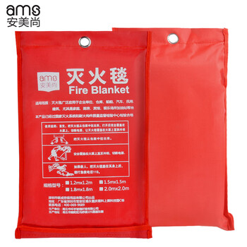 安美尚（ams） 1*1m灭火毯防火毯 消防安全毯应急逃生毯 绝缘隔热阻燃灭火毯