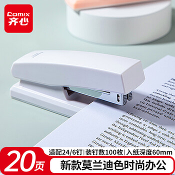 齐心（COMIX）12#学生办公订书机/订书器 莫兰迪色 20页 适用24/6、26/6钉 办公学习用品 象牙白B3113