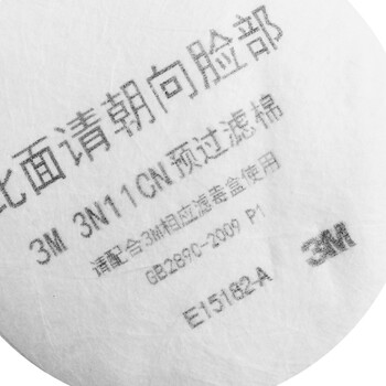 3M 3N11过滤棉20片 配合3301/3303滤毒盒使用适合3200/1201面具 定做