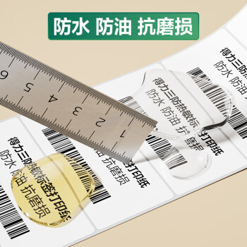 得力（deli）60*30mm 800张*1卷 珊瑚海三防热敏标签纸 食品服饰不干胶打印纸 12017【适配3寸标签机720C等】