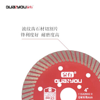泉有（quanyou）角磨机云石机 瓷砖切割片超薄金刚石锯片石材云石片大理石 QY-B115石材切割片115mm
