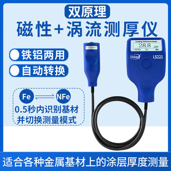 林上 LS221 涂层测厚仪油漆涂层测厚仪 1年维保