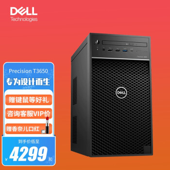 戴尔(dell)precision t3650/t3660图形工作站设计台式机电脑主机慧采