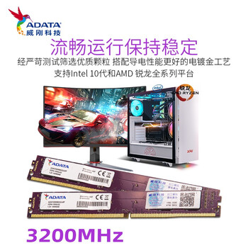威刚（ADATA）8GB DDR4 3200  台式机内存 万紫千红