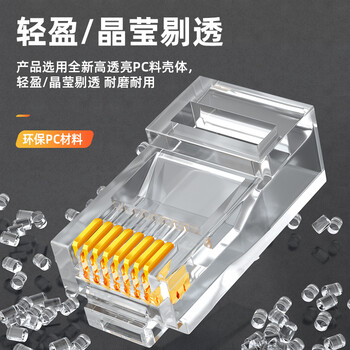 山泽 六类工程级水晶头 6类千兆网络RJ45网络水晶头 Cat6类网线接头 15U镀金网线水晶头 100个 SJ-6100