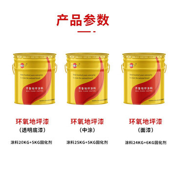 齐鲁 油漆 环氧地坪漆面漆 地面漆耐磨油性车间水泥地板漆油漆涂料 涂料24kg+6kg固化剂装 中灰色平涂