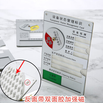 旷尔 机器设备状态标识牌 机器清洗状态管理卡 仪器设备生产日期标示牌【30X20CM】