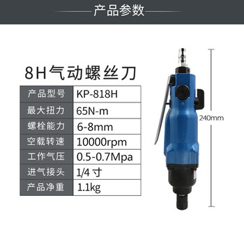 高宝（KOPO）高宝8H风批直柄气动螺丝刀起子气批改锥风动螺丝批工业级装配工具 KP-818H KP-818H 其他 3 