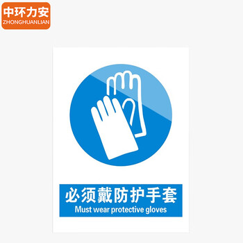 中环力安【3张*注意安全15x20cm】安全标识牌贴纸禁止吸烟提示牌定做消防标牌警示牌
