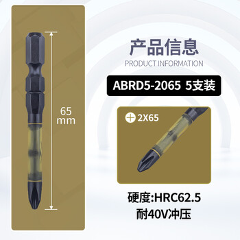 安力士牌（ANEX）进口黑龙韧性批头ABRD5-2065 耐40V强磁单头螺丝刀 十字批咀 PH2X65mm 5支装