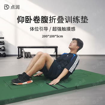 点润仰卧卷腹训练垫仰卧起坐专用垫子体操垫跳高垫健身垫 200*100*5cm