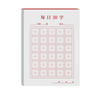 纸儿童书写纸汉字古诗专用纸每日一练米字格5本米字格共250张加厚纸张