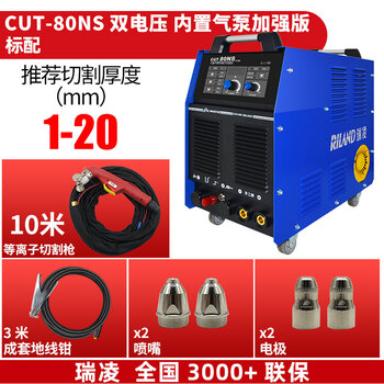 瑞凌CUT80NS工业级内置气泵一体焊割两用等离子切割机双电压220V 380V