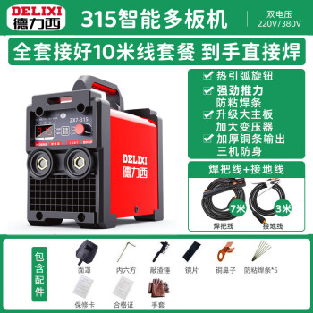 德力西电焊机315小型焊机220v 380v两用多板工业双电压焊机全套接好10米线【315多板工地长焊款】