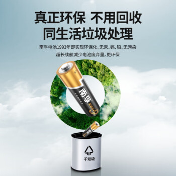 南孚7号电池2粒 七号碱性 聚能环4代 适用遥控器/体脂秤/血压计/计算器/无线鼠标/耳温枪/血糖仪等