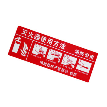谋福（CNMF）8143 墙贴 标识指示牌 安全指示牌 （醒目红 灭火器使用方法）
