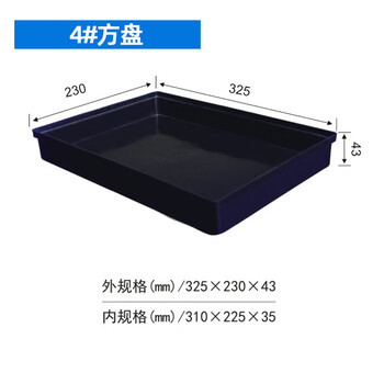 飞尔 塑料周转箱 塑料方盘 长方形中转箱 仓库物料胶箱【4 塑料方盘325x230x43】