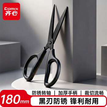 齐心（COMIX）黑刃剪刀 黑刃工艺防锈/剪子省力设计180mm办公用品家用工具 亮黑B2747
