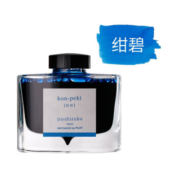 百乐(PILOT) 彩色墨水色彩雫自然色非碳素钢笔彩墨INK-50-KO  50ml绀碧