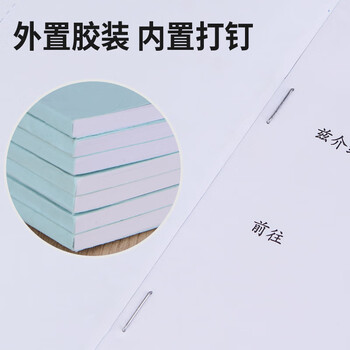 成文厚 中华老字号 财务用品凭证单据 介绍信介绍函证明信推荐函举荐信  1本装