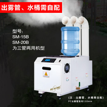 湿美（MSSHIMEI）工业超声波加湿器雾化超市火锅水果蔬菜烟草加湿机商用空气增湿器  SM-32B