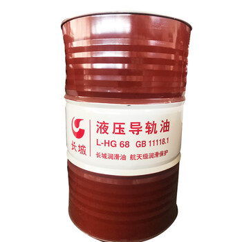 长城液压导轨油 L-HG68 170kg 1桶