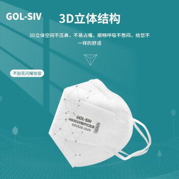 胜丽Gol-SIV M9501V耳戴式自吸过滤式带呼吸阀防护口罩50只装