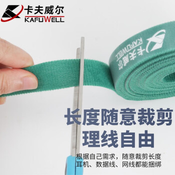 卡夫威尔 魔术贴扎带自粘式可松紧束线带 线缆收纳固定整理绕线带 理线带 20mm*5M (绿色) OT4130