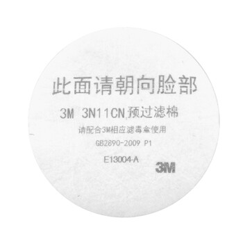 3M 3N11过滤棉20片 配合3301/3303滤毒盒使用适合3200/1201面具 定做