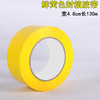 飞尔（FLYER）封箱彩色胶带 快递分类打包胶条 高粘度 黄色 4.8cmX130m 【FL0J58】5卷起批
