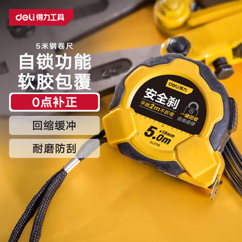 得力(deli)5m卷尺钢卷尺包胶自锁尺子伸缩米尺工地卷尺木工尺5米京东自营